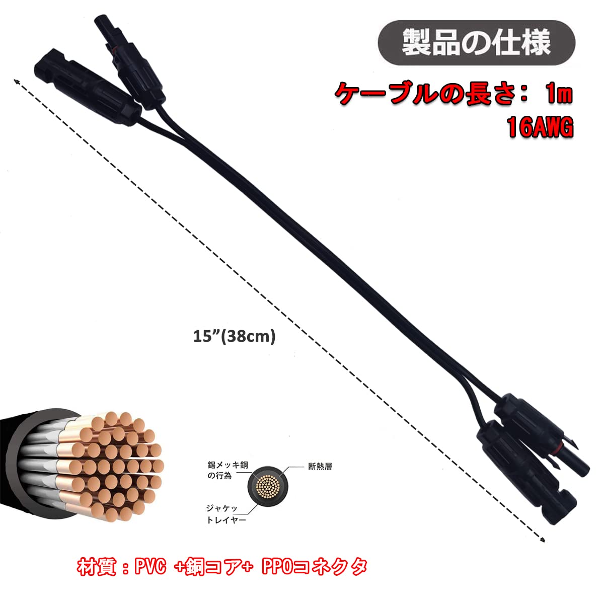 Amazon.co.jp: MC4 コネクタ ケーブル ソーラーパネル ケーブル プラグ